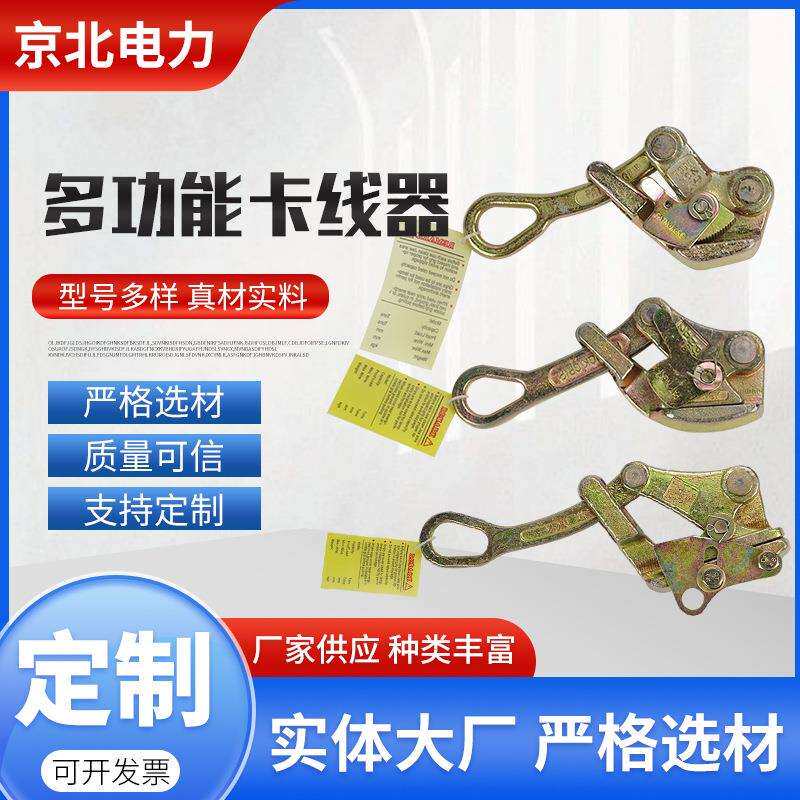 现货钢丝绳子卡头拉紧线器手动夹线器多功能卡线器电力卡线器