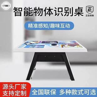 物体识别桌展厅AR实物感应互动台VR数字沙盘多点触摸触控一体机