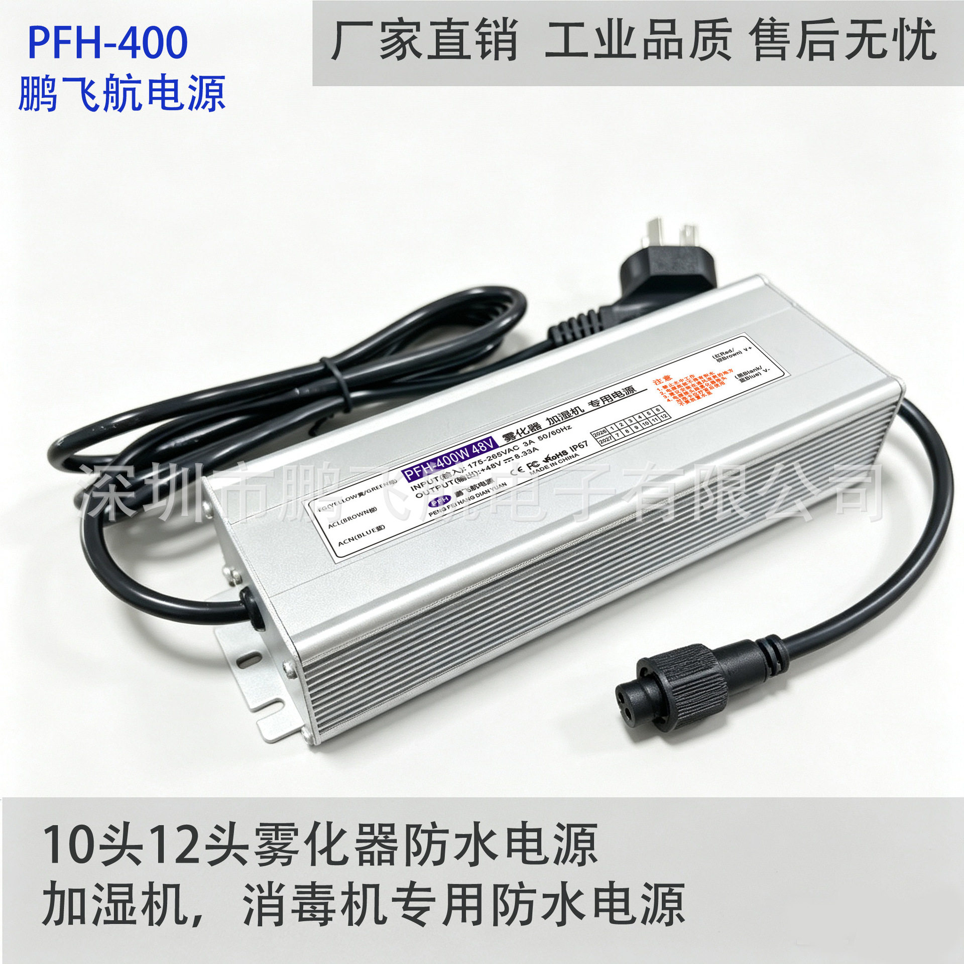 厂家直销PFH-400W45V/48V加湿机、蘑菇加湿种植专用防水电源