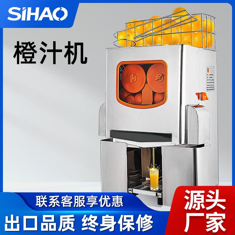 不锈钢橙子榨汁机冷饮店商用果汁提取器橙汁自动售货机