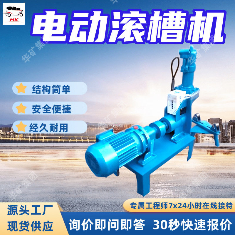 动力强劲电动滚槽机 省时省力电动滚槽机 76-325型压槽机