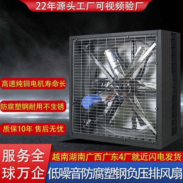 畜牧养殖塑钢防腐轴流负压风机工业排风扇厂房大棚换气排气扇