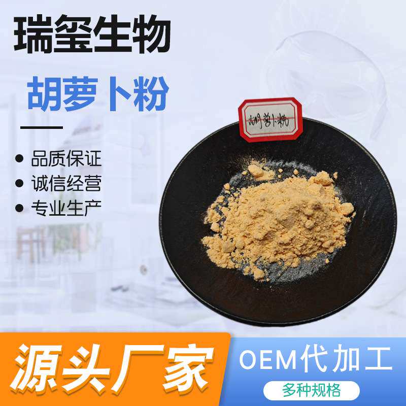 胡萝卜粉100目雌性胡萝卜提取物水溶性胡萝卜汁粉资质齐现货