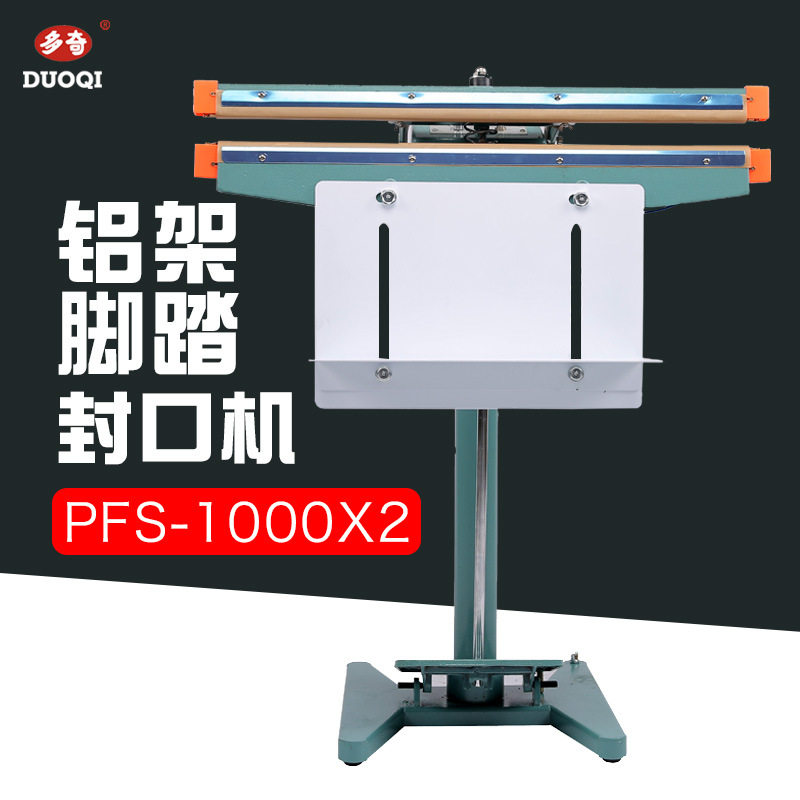 多奇PFS-1000X2铝架脚踏封口机双面宽边加热塑料铝箔袋铝架封口机