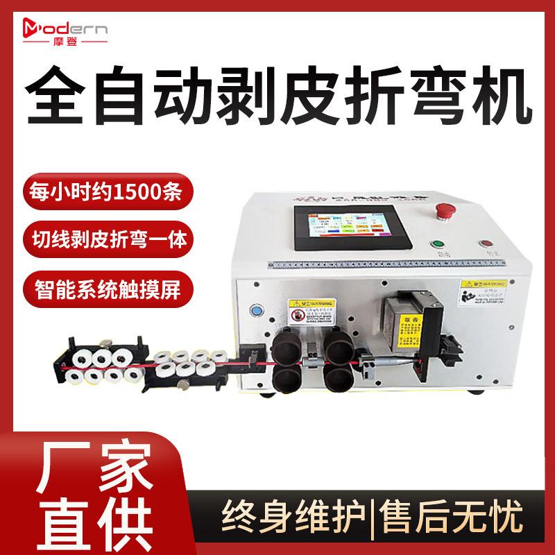 全自动电脑裁线机两头剥皮折弯全自动电脑剥皮折弯机