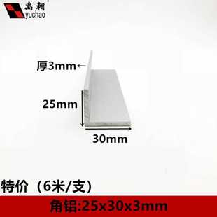 角铝25x30x3铝合金型材直角90度角铝包边L型收口条三角铝合金角铝