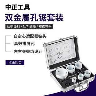 铝材石膏板塑料PVC铁皮板金属木工打孔钻头 9件套双金属开孔器套装