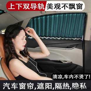 汽车遮阳帘私密车帘侧窗打孔车载隔热遮光免窗帘双轨道防舞泓