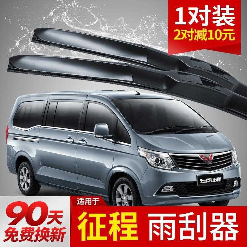 五菱征程雨刮器片征程原厂汽车配件专用胶条五凌征程雨刷条