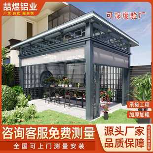 现代庭院凉亭户外室外休闲别墅家用农村小院亭子 铝合金凉亭新中式