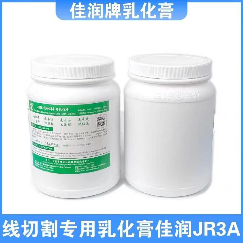 工厂店  JR3A JR3B JR3C线切割专用乳化膏工作液批发