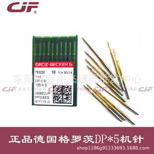 5锁眼机套节机双针车梭眼机针镀钛放热金针DPX5 德国格罗茨机针DP