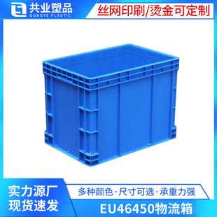 400 EU46450物流箱长方形加厚600 450蓝灰物流箱子储物筐大号胶框