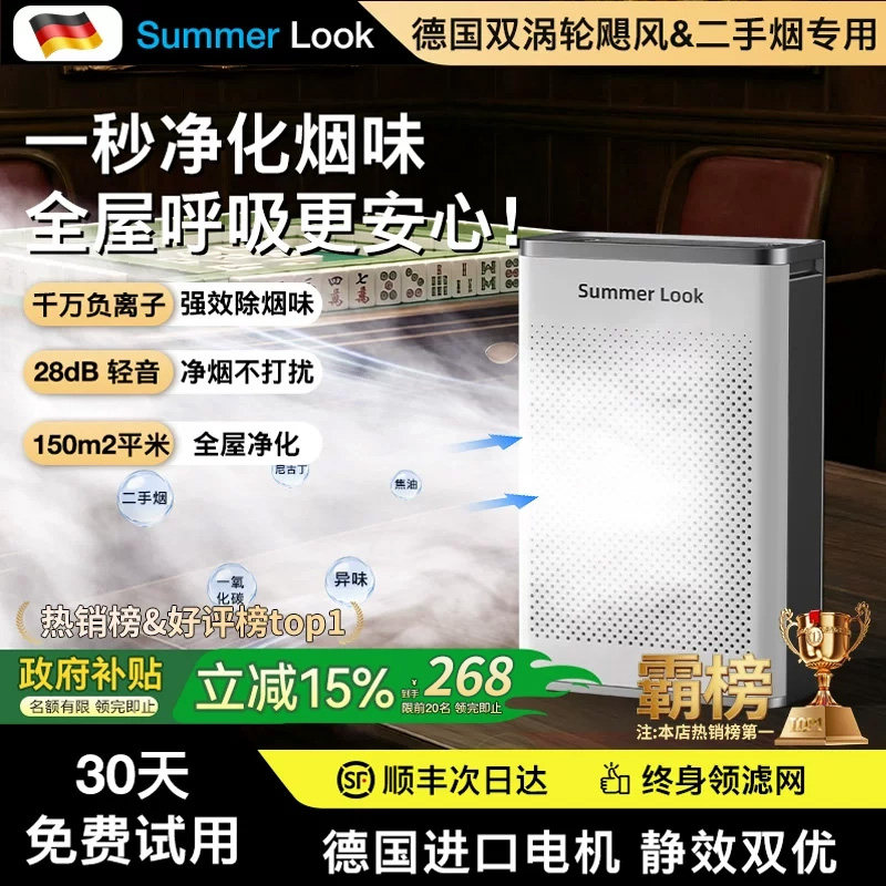 【新款除烟净化器】强效净化烟雾烟味棋牌室麻将室商用去吸烟残留