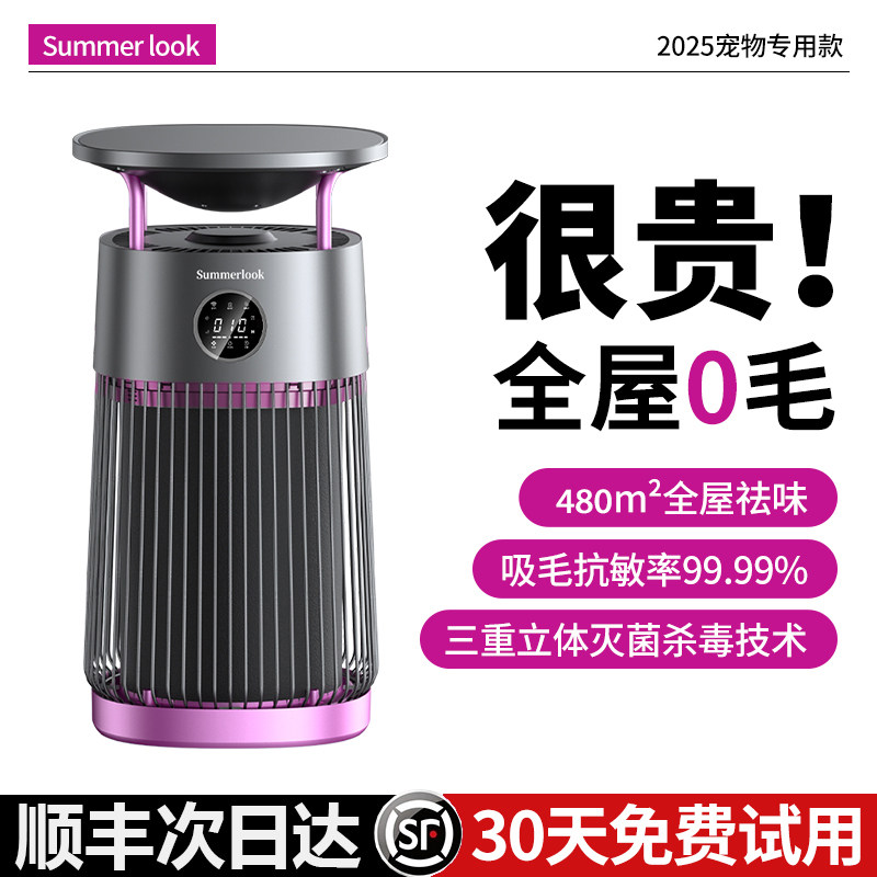 宠物空气净化器猫用吸猫毛除过敏源甲醛异味杀菌负离子机