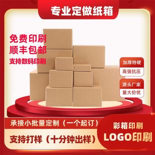 纸箱搬家大号特硬加厚邮政快递纸箱特硬三层五层物流纸箱