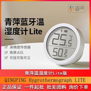 高精度电子室内家用壁挂式 青萍蓝牙温湿度计lite版 婴儿房温度测量