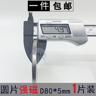 包邮大圆磁铁强磁圆形薄片磁铁强力磁铁片吸铁石钕磁铁D80*5毫米