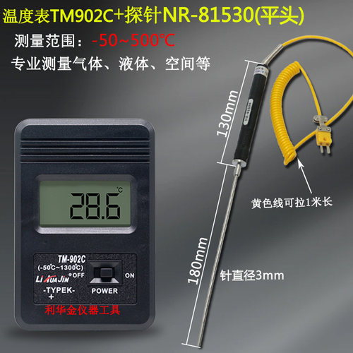 包邮TM902C高精度数显温度表烫发测温仪电子炉温计K型热电偶探头