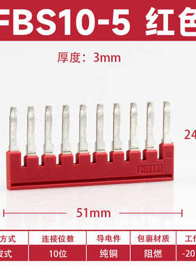 FBS10-5连接条PT/ST2.5弹簧端子短接片插拔式桥接件跨界器红/蓝色