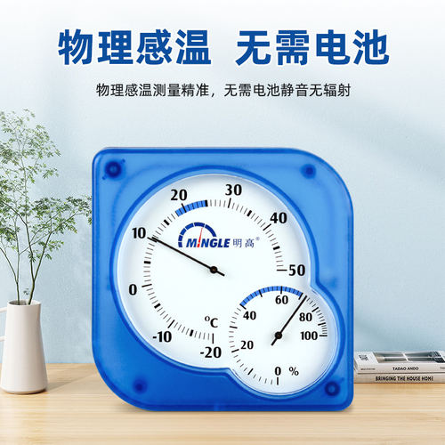 明高温度计家用精准气温计室内挂墙温度计带支架养殖专用测温计