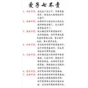 爱子七不责好习惯励志书法挂画卧室书房家长需做到字画装裱卷轴画
