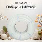 PE自来水管盘管白塑料管pe白管水泵管打井管地埋自来水管山泉水管