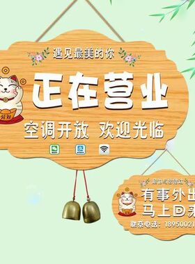 空调冷气开放中提示挂牌玻璃门口正在营业中装饰牌休息中有事外出