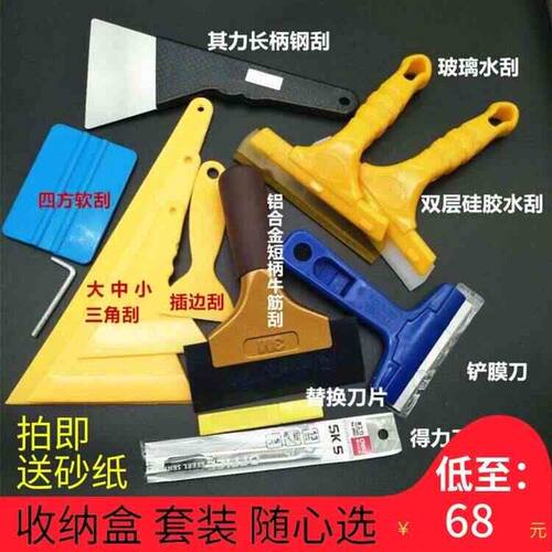 汽车贴膜工具收纳盒套装牛筋硬刮板贴太阳膜专用玻璃水刮钢刮铲刀