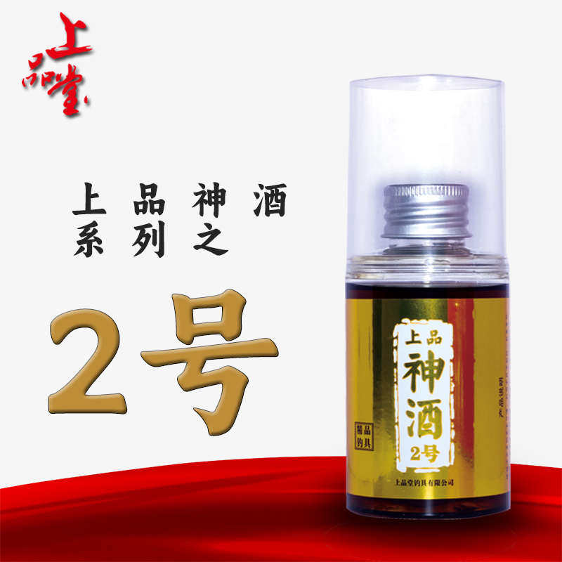 上品神酒2号上品堂小药鱼饵小药高浓度添加剂黑坑野钓钓鱼小药