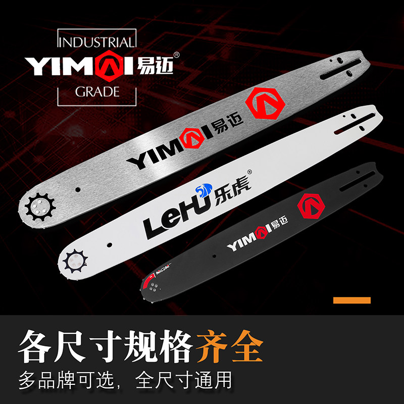 易迈进口20寸18寸油锯导板通用型钛合金炼板油锯炼条锯板电锯导板图片