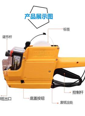 MoTEX打价机双排标价机6600价格标签机7505打码机商品日期打价器