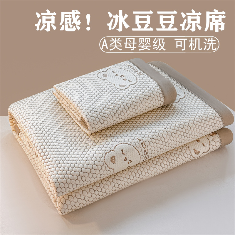 A类爆款冰豆豆凉席床单款三件套可机洗冰丝凉席乳胶软席子空调席