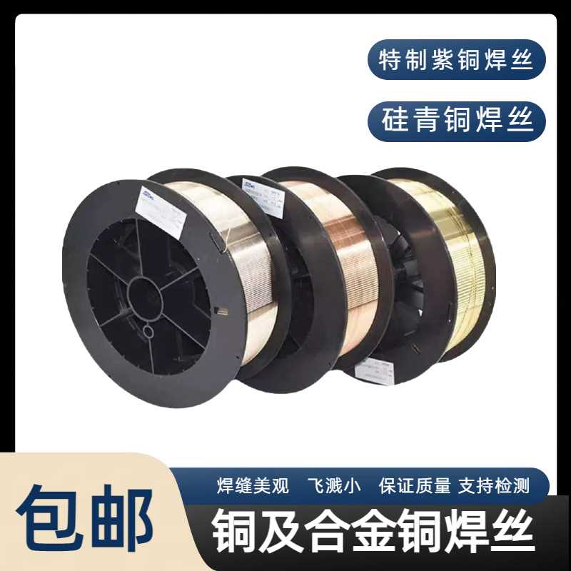 铜及铜合金焊丝镍合金焊丝Cu-70铜镍焊丝ERCuNi232铜焊丝防锈