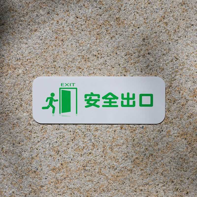 安全出口紧急出口标识语逃生标识语好白安全牌的紧急提示牌亚克力