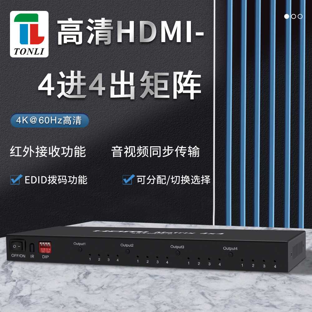 高清2.0 hdmi 矩阵 4进4出 4x4 带遥控 EDID管理4K60HZ矩阵切换器