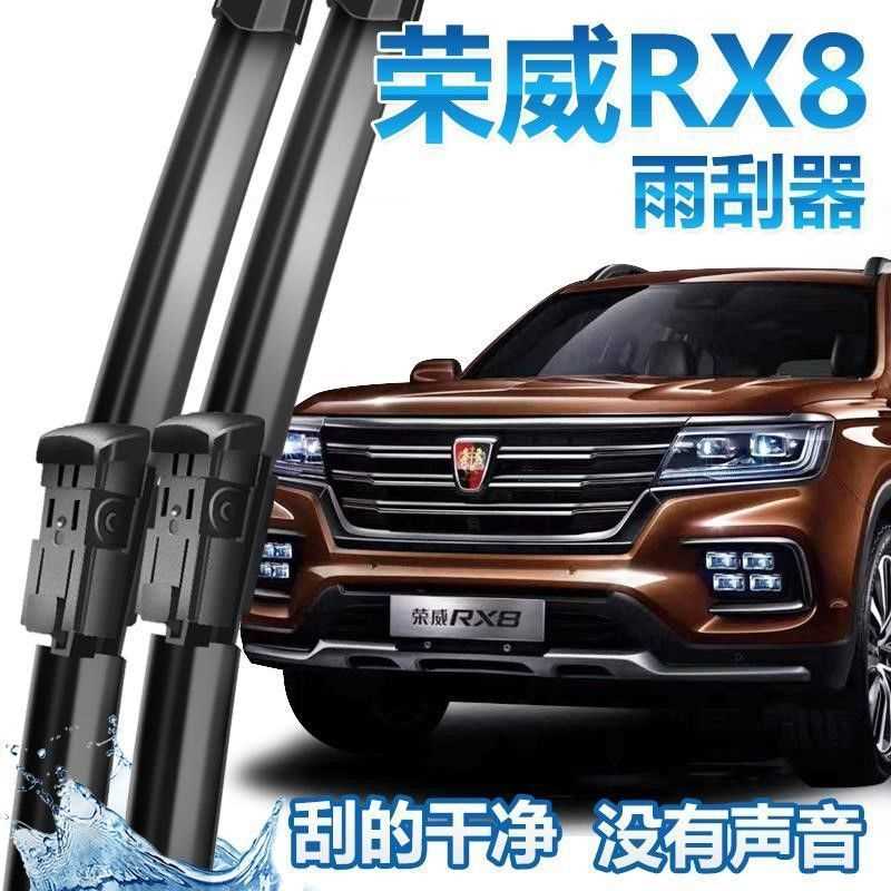 荣威RX8雨刮器片雨括原厂无骨汽车配件专用前胶条静音后雨刷
