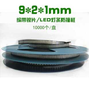 五金片接触导电 编带镍片 1mm LED灯条镍片9 编带镀镍钢片