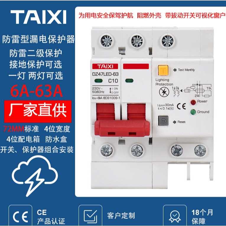 泰西110V防雷型漏电保护器DZ47LED带两灯接地空气开关家用断路器