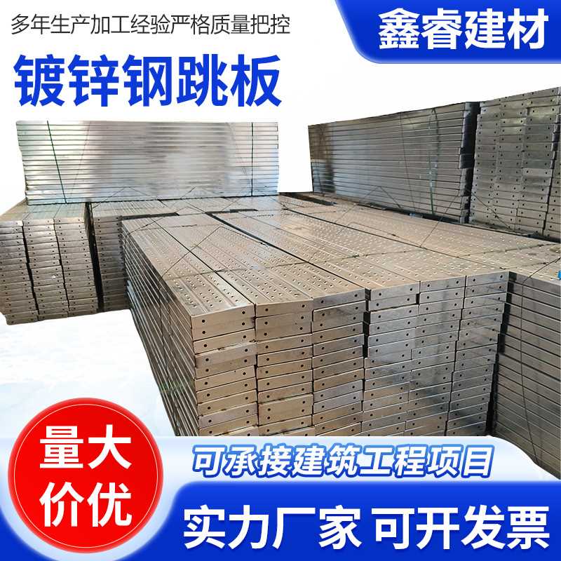 热镀锌钢跳板厂家2/3/4米1.2/1.5/1.8厚脚手架网挂钩施工走道板