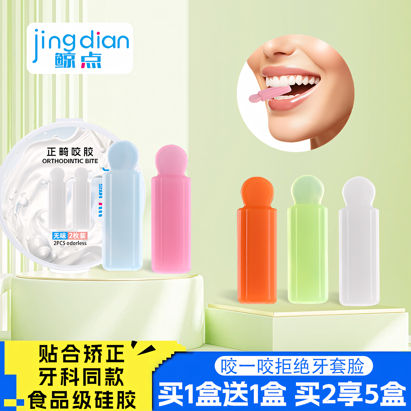 鲸点咬胶正畸专用牙胶隐形牙套咬咬胶牙齿矫正咬胶成人咀嚼磨牙棒