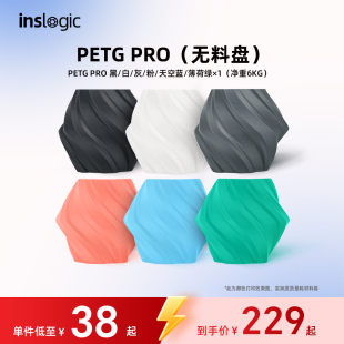 Inslogic3D打印耗材PETGPro高速哑光整齐排线耐摔耐候适用拓竹P2s创想3D打印机FDM打印材料ins耗材 百补