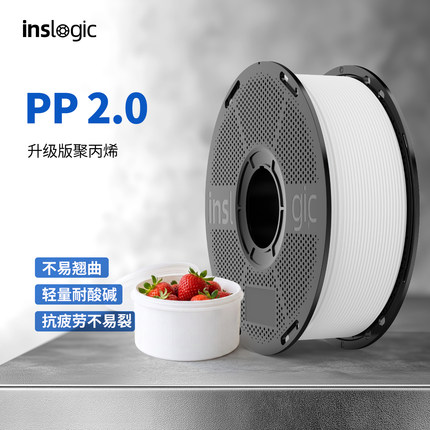 Inslogic3D打印耗材PP2.0升级版耗材聚丙烯材料高强度抗摔打高韧性低密度耐高温塑料适用拓竹打印机FDM材料