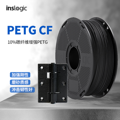 Inslogic3D打印耗材PETG-CF碳纤增强耗材高强度高刚性碳纤维哑光质感复合材料适用拓竹P2S创想K2 3D打印机