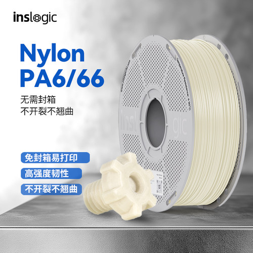 Ins3d打印耗材尼龙材质高刚性