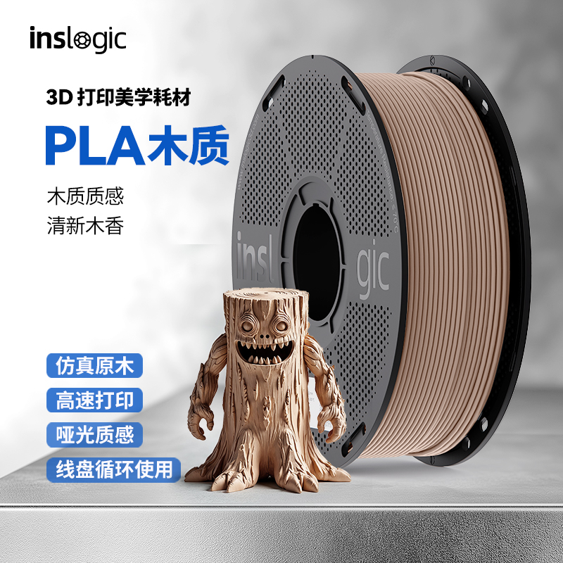 Inslogic3D打印耗材wood木质
