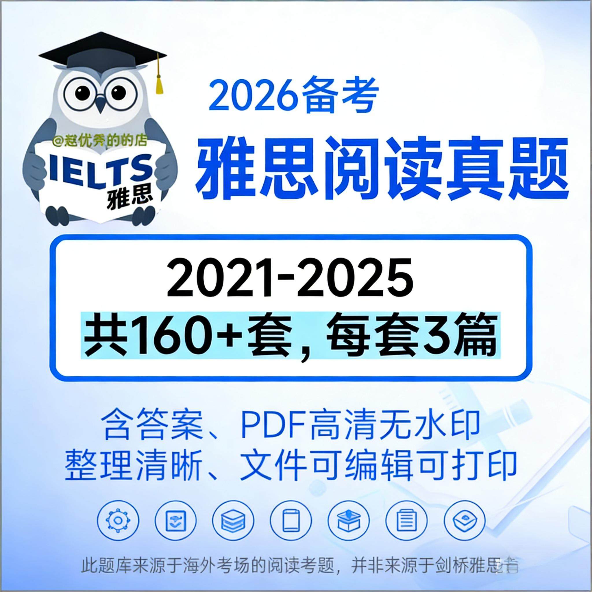 雅思阅读海真题集还原电子版pdf