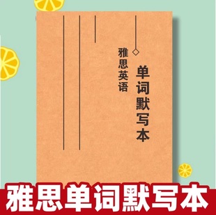 2026雅思词汇真经默写背诵本纸质 (中英-英中-对照)235页3671单词