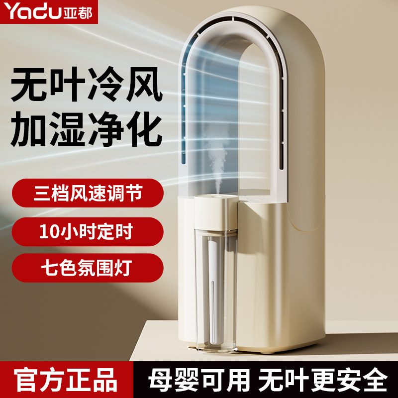 亚都无叶风扇家用大风力台式US无叶风扇