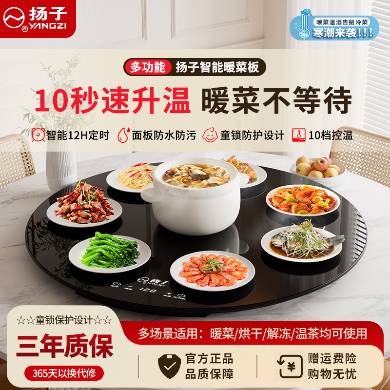 扬子暖菜板圆形饭菜保温板家用餐桌多功能智能加热菜板热饭菜神器